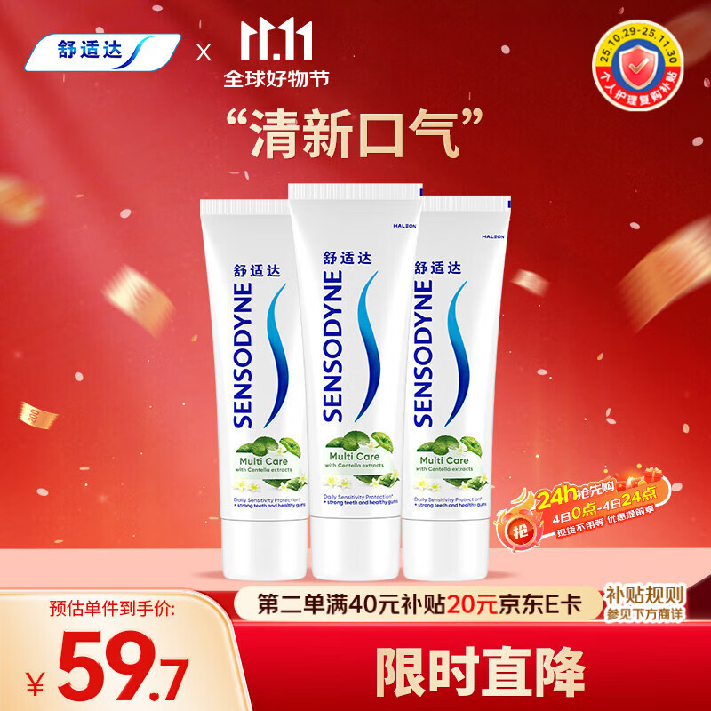 舒适达抗敏感积雪草精粹防蛀牙牙膏3支装300g（100g*3）新旧包装随机发