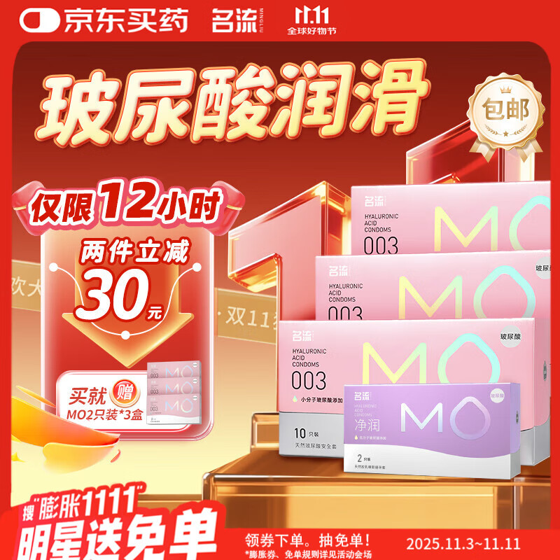 名流 玻尿酸避孕套超薄隐形安全套套003润滑28只MO男女性计生用品