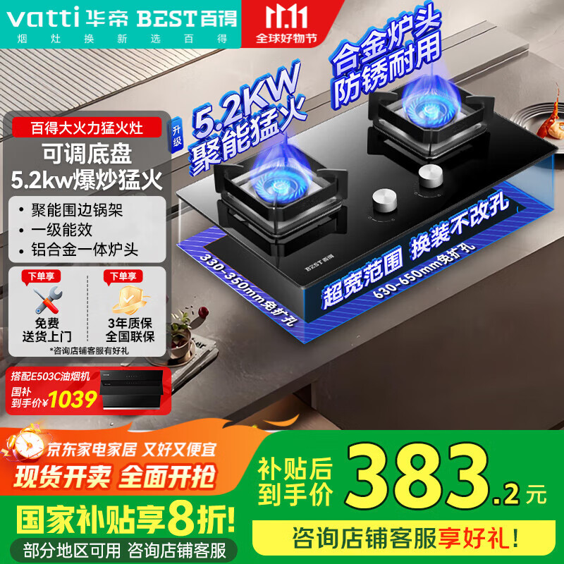百得（BEST）出品自华帝燃气灶 5.2KW猛火嵌入式台式两用 JZT-QE52 【天然气】【国家补贴20%】