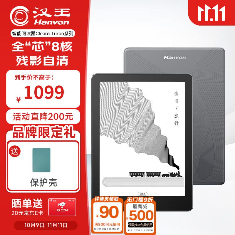 汉王（Hanvon）Clear6Turbo冰山灰电子书智能阅读器6英寸墨水屏电纸书学习看书学习漫画电子纸平板电脑高通8核
