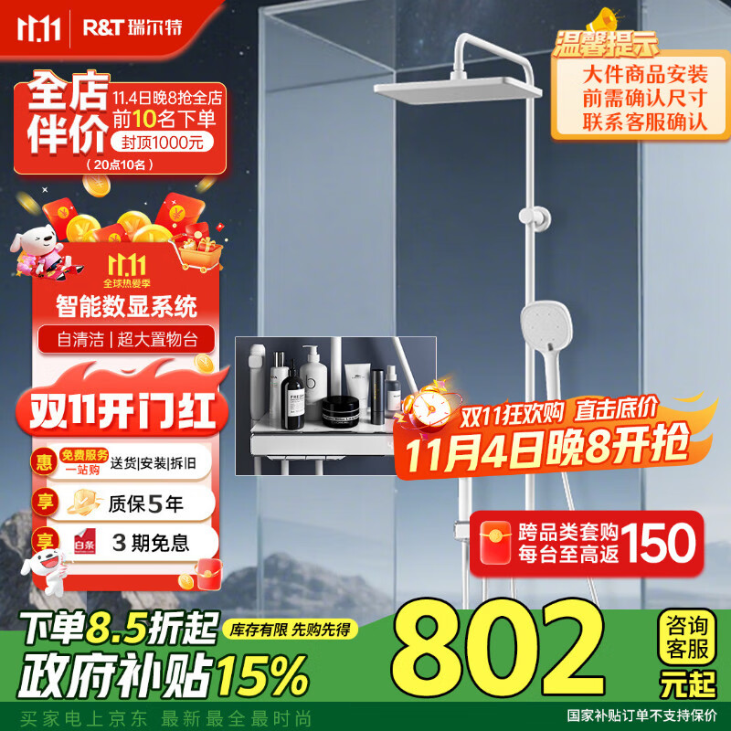 瑞尔特（R&T）淋浴花洒套装全套智能数显花洒自动除垢增压喷头浴室淋浴器K26