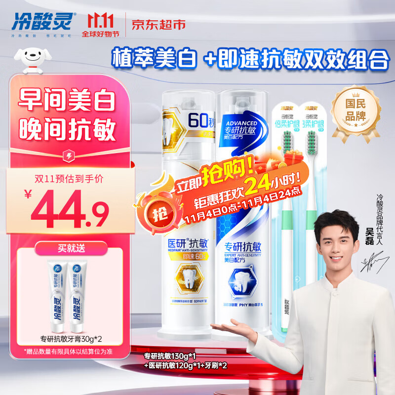 冷酸灵医研抗敏美白牙膏套装 缓解牙齿敏感植萃美白配方 2支装共250g