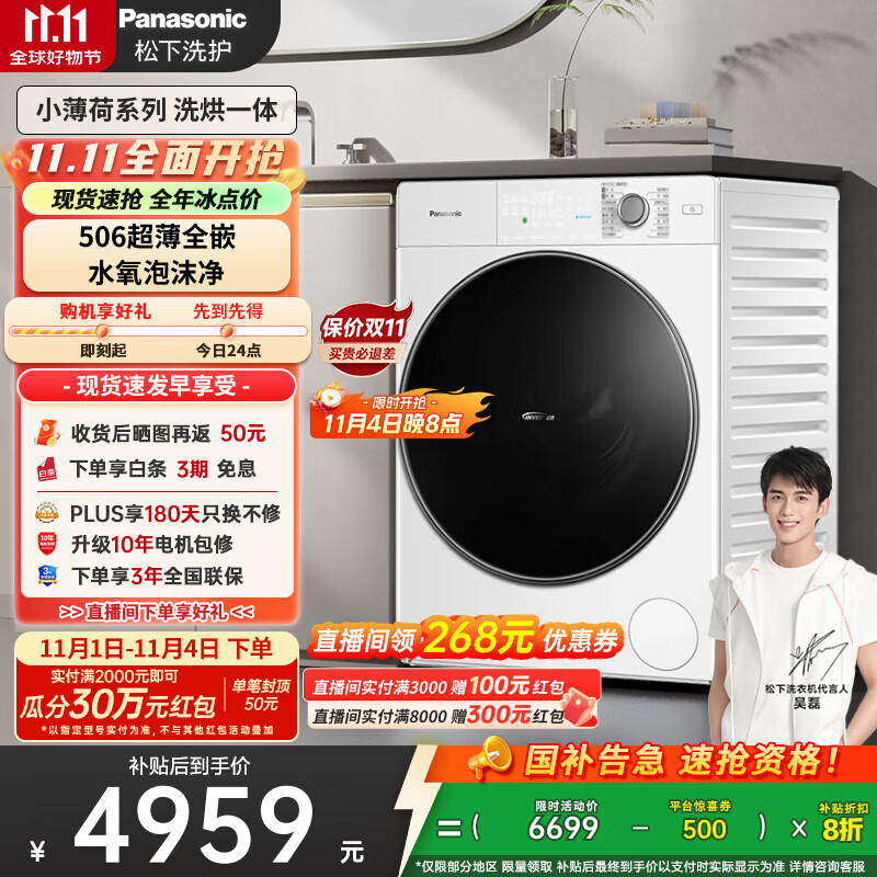 松下（Panasonic）【吴磊推荐】滚筒洗衣机全自动带烘干洗烘一体 光动银除菌超薄83TA5小薄荷旗舰10公斤家电国家