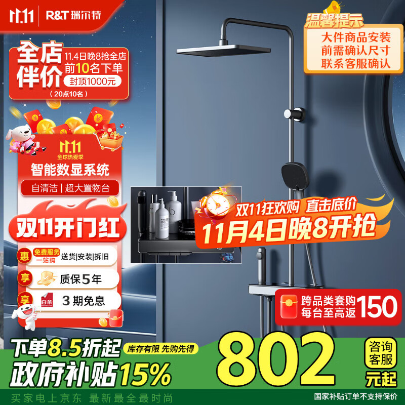 瑞尔特（R&T）淋浴花洒套装全套智能数显花洒自动除垢增压喷头浴室淋浴器K26