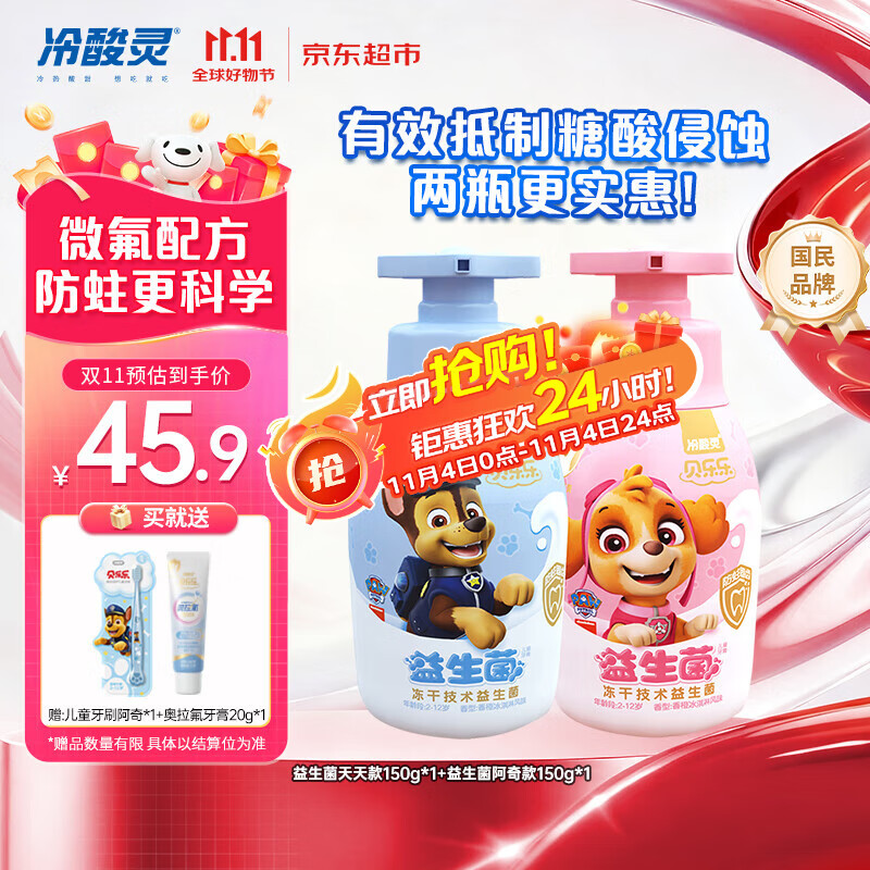 冷酸灵贝乐乐益生菌儿童牙膏2-12岁 含氟防蛀 按压式2支套装 共300g