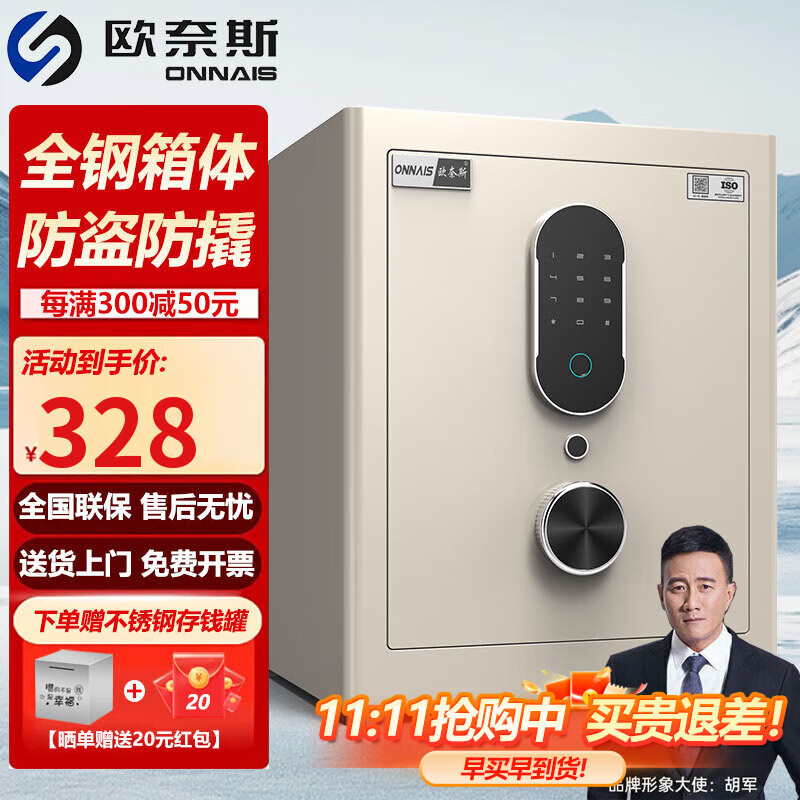 欧奈斯ONNAIS保险柜家用小型床头保险箱办公财务专用 密码指纹WIFI远程全钢防盗可入墙固定入衣柜保管箱  【新升级】45CM-雅致灰-指纹款