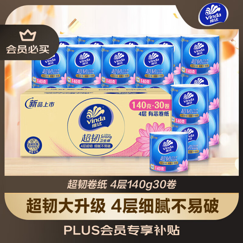 维达（Vinda）有芯卷纸 【孙颖莎推荐】超韧4层140克*30卷 加厚升级 卫生纸纸巾