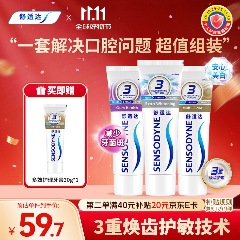 舒适达美白抗敏防蛀护龈牙膏330g含氟新旧包装随机发 京东自营