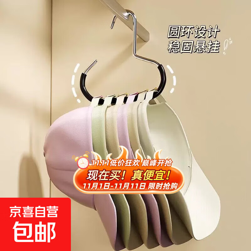 【热搜爆款】铁艺帽子收纳神器宿舍衣柜内衣包包围巾挂钩 帽子挂钩【2个】