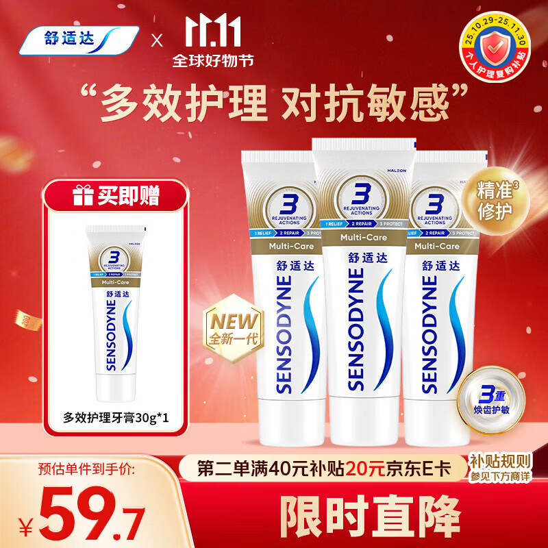 舒适达多效抗敏防蛀牙膏套装330g（100g*3+赠30g*1）新旧包装随机