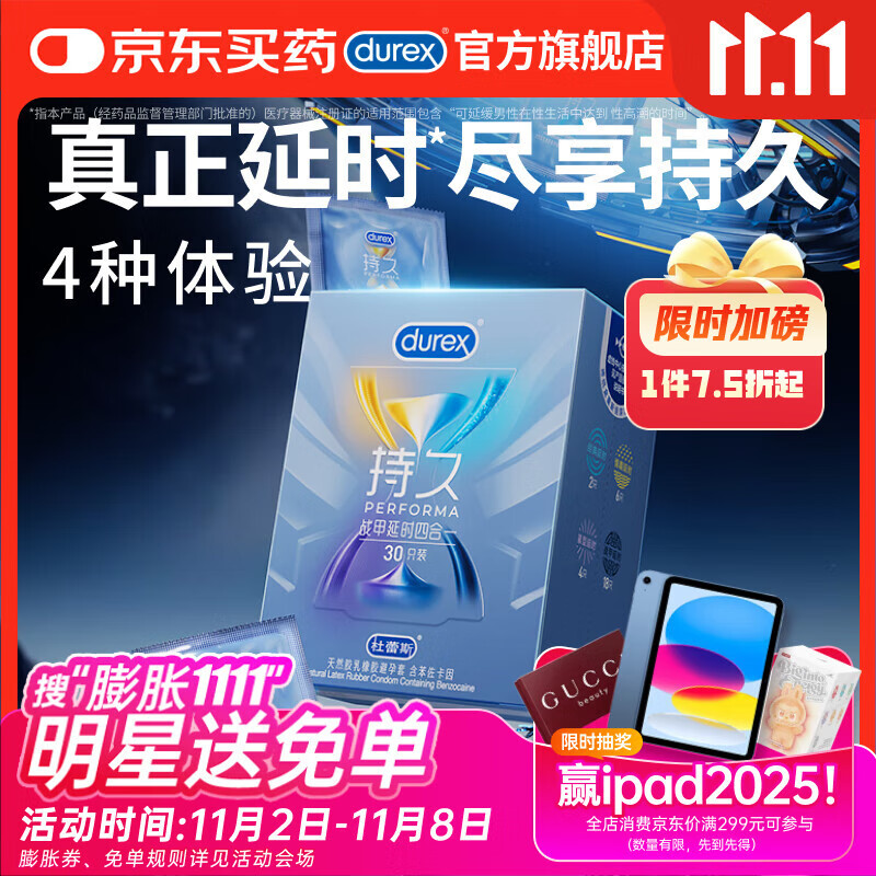杜蕾斯避孕套延时战甲四合一30只安全套 套套 男专用持久防早泄敏感套