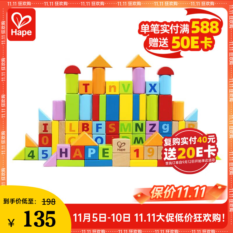 Hape儿童积木玩具进口山毛榉80粒数