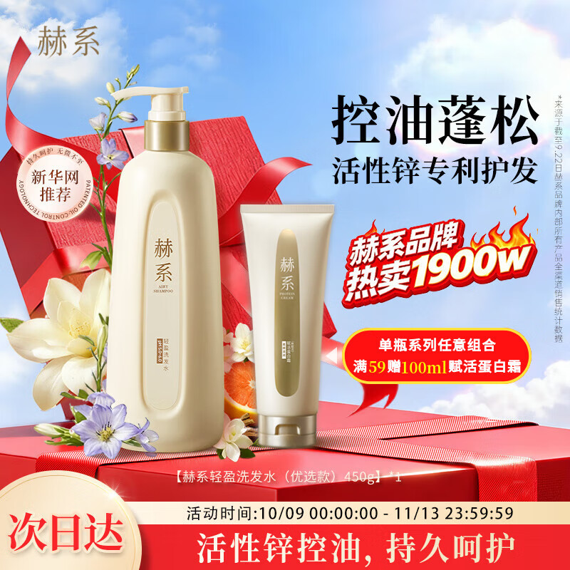 赫系 七夕礼物控油蓬松洗发水450g