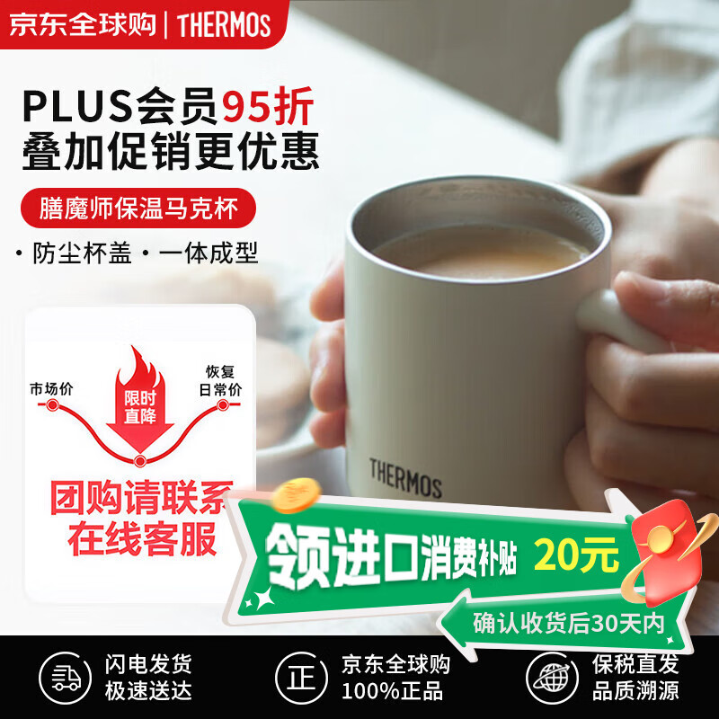 膳魔师（THERMOS）保温杯 女男士杯子 带盖办公杯 350ml不锈钢马克水杯 JDG