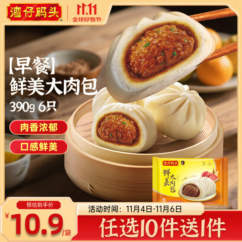 湾仔码头 速冻包子 烧卖 面点 早餐速食 生鲜食品 早餐鲜美大肉包390g6只