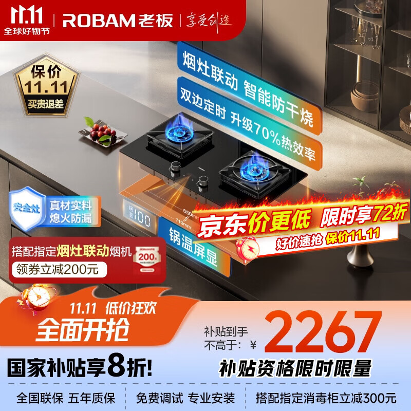 老板（Robam）【新品全能顶配火神灶】C5S天然气定时防干烧灶台燃气灶具烟灶联动煤气炉嵌入双灶国家补贴59B8D