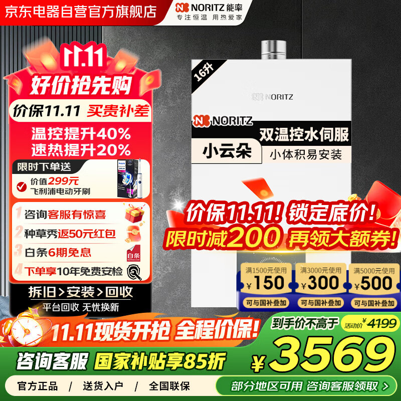 能率（NORITZ）16升小云朵燃气热水器【家电国家补贴15%】天然气变频水伺服恒温下置风机静音 JSQ31-EP3A