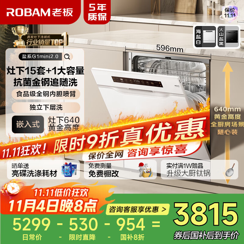 老板（Robam）【灶下15套】盐系G1mini2.0白嵌入式洗碗机抗菌金钢追随洗独立烘干紫外消毒分层洗W64B35A