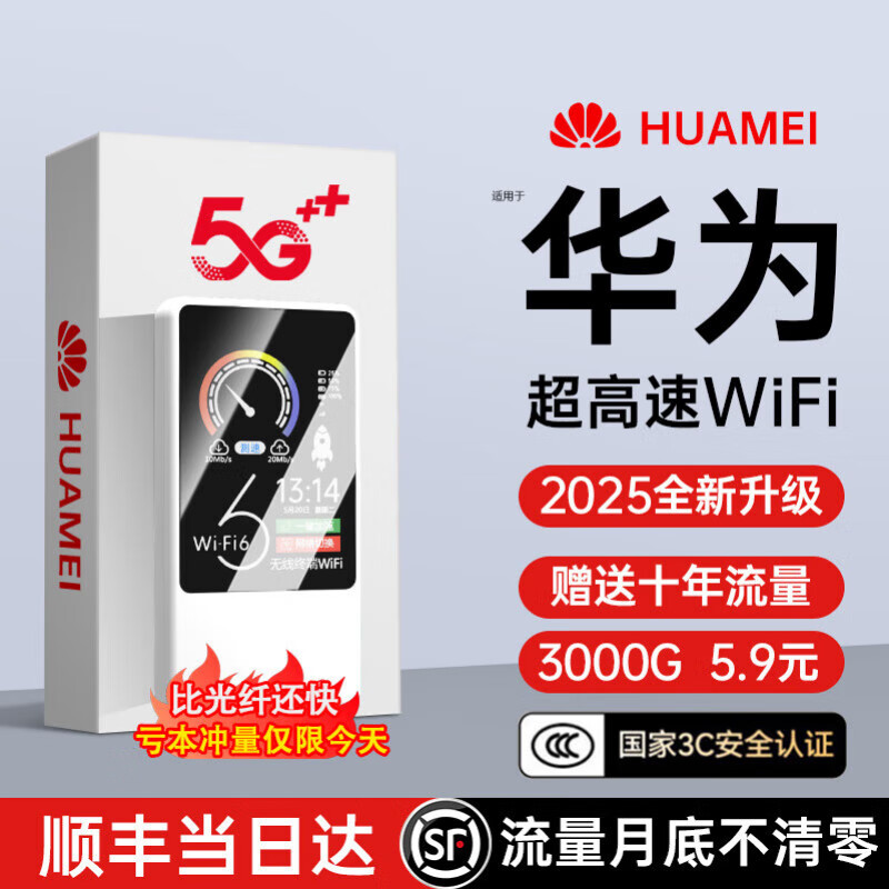 华为智选2025款免插卡移动随身WlFl5g无限流量全国通用穿墙无线网 5G三网通【帝王版】九十九核提速 0月租 无预存 终身质保