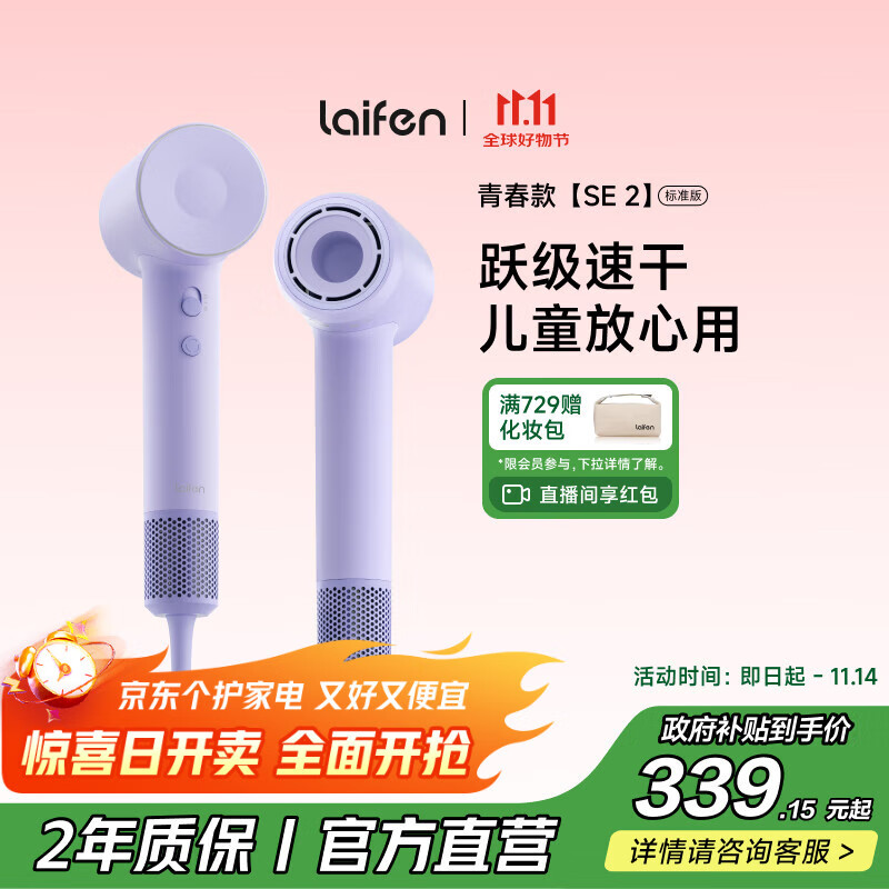 徕芬高速吹风机 速干家用电吹风 负离子护发吹风筒无叶吹风机 生日礼物  国家补贴 SE 2紫色（标准版）