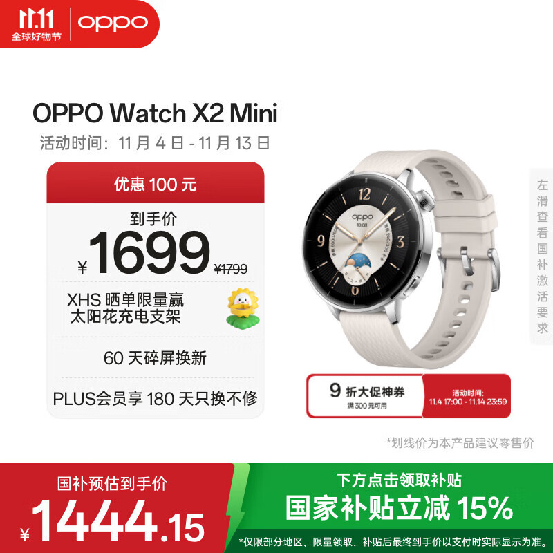 OPPO Watch X2 Mini 皓月银【国家补贴15%】孙颖莎同款 oppo手表男女智能运动健康手表