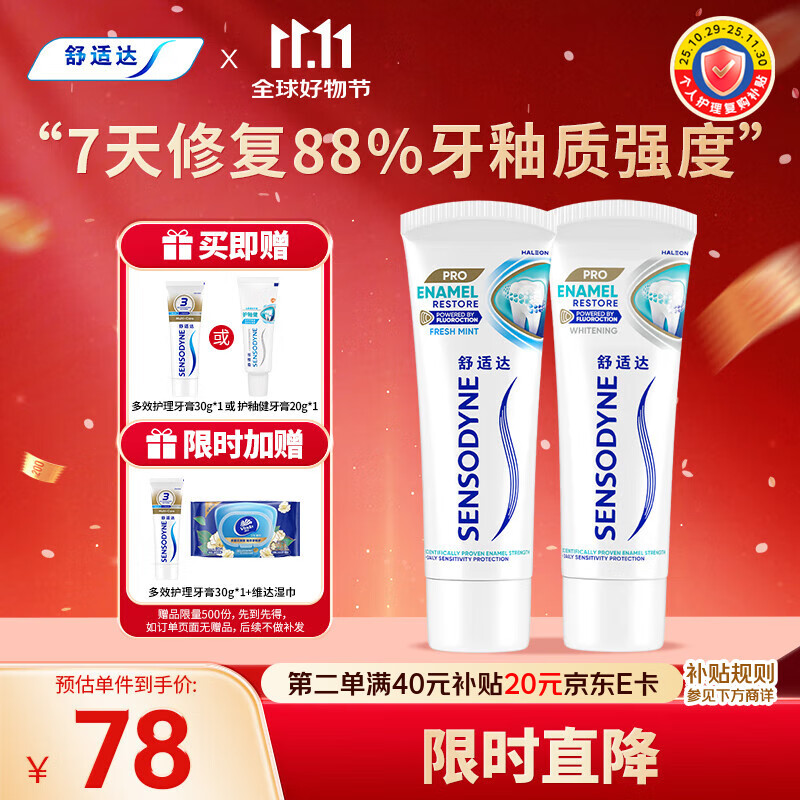 舒适达护釉健牙釉修复抗敏感清新口气牙膏200g 新旧包装随机发