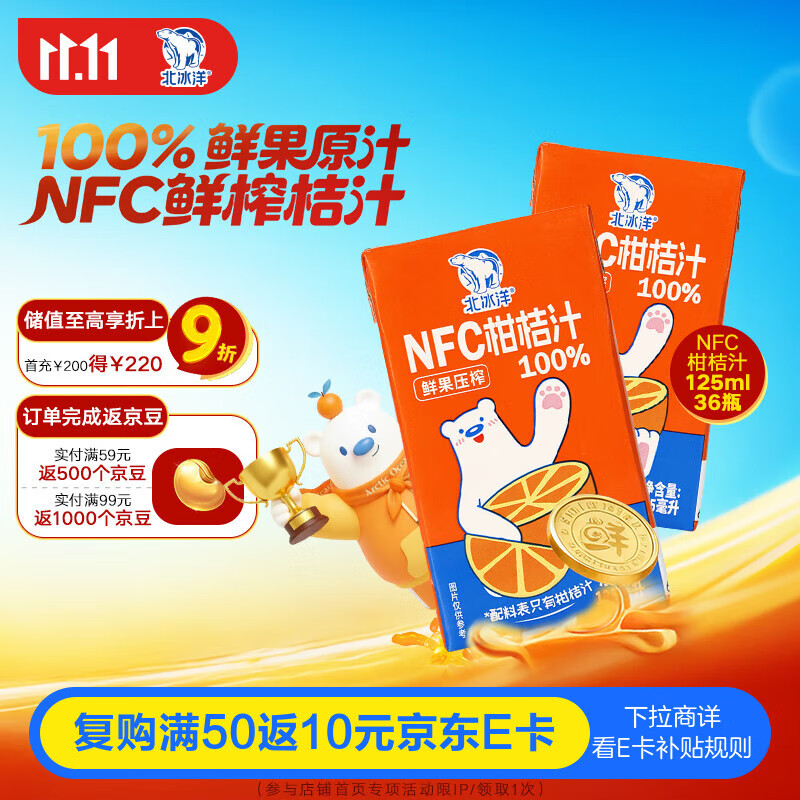 北冰洋NFC柑桔汁100%鲜果冷压榨 柑桔冷压榨 125ml×36盒 塑封箱装