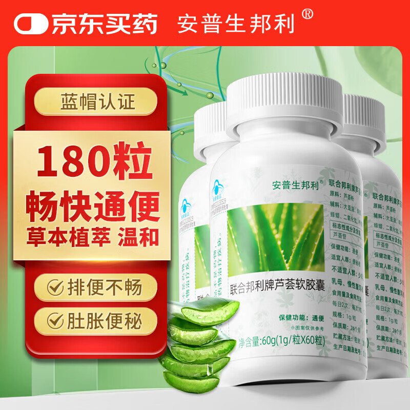 安普生邦利芦荟胶囊60粒*3瓶便秘通便软胶囊搭润肠清肠排宿便男女成人中老年