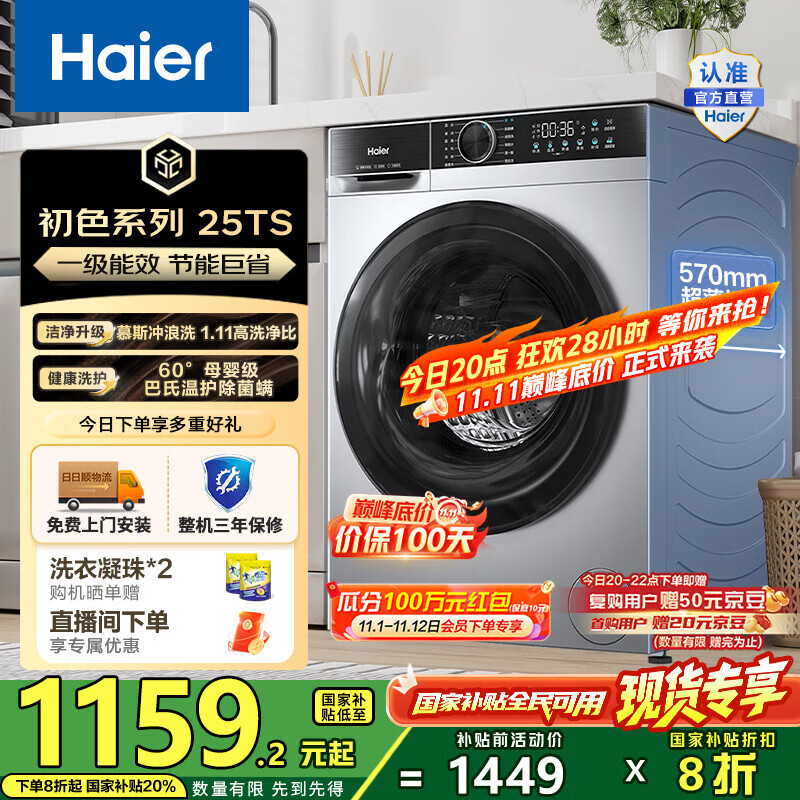 海尔（Haier）10公斤滚筒洗衣机单洗全自动 家用超薄大容量变频电机 冲浪洗1.11洗净比25TS一级能效 国家补贴2