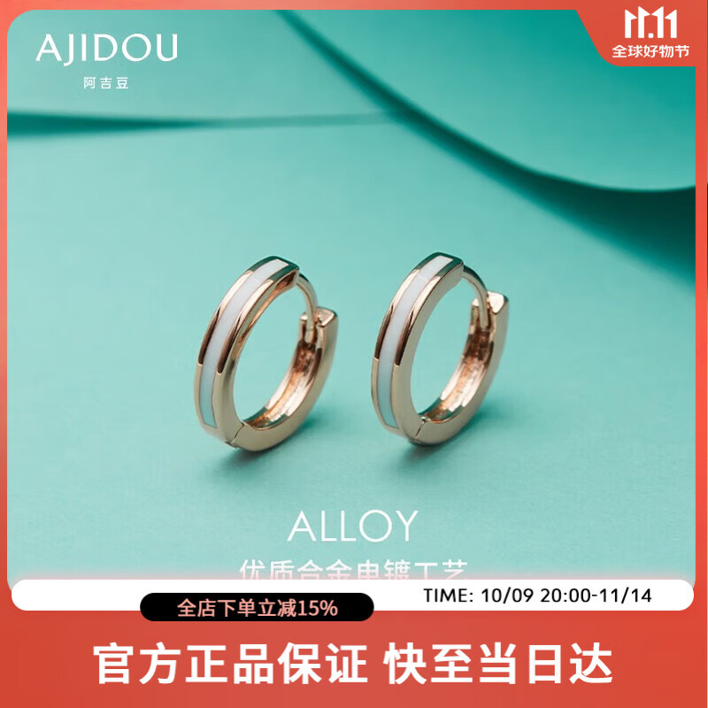 AJIDOU阿吉豆耳钉轻奢高级感圆环百搭撞色耳环耳饰时尚生日礼物送女友