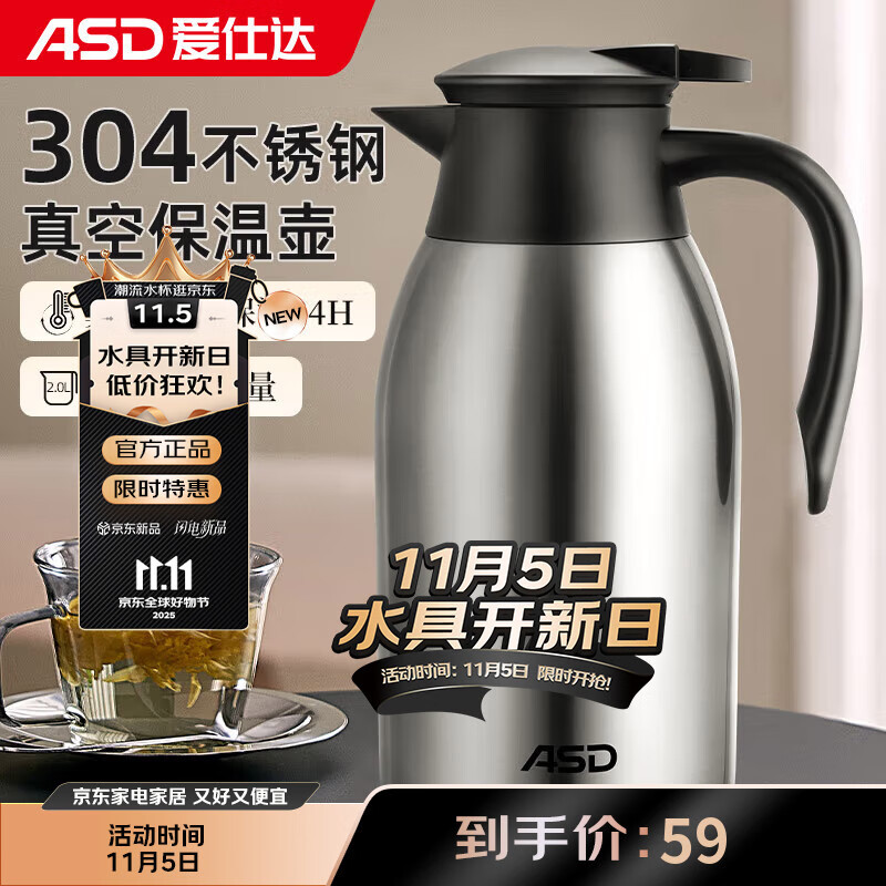 爱仕达304不锈钢大容量保温壶2L