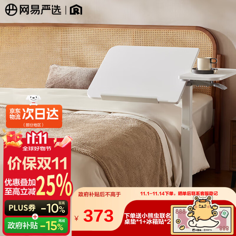 网易严选任意桌C70pro 床边桌升降桌电脑桌边几小桌子 【金靖推荐】