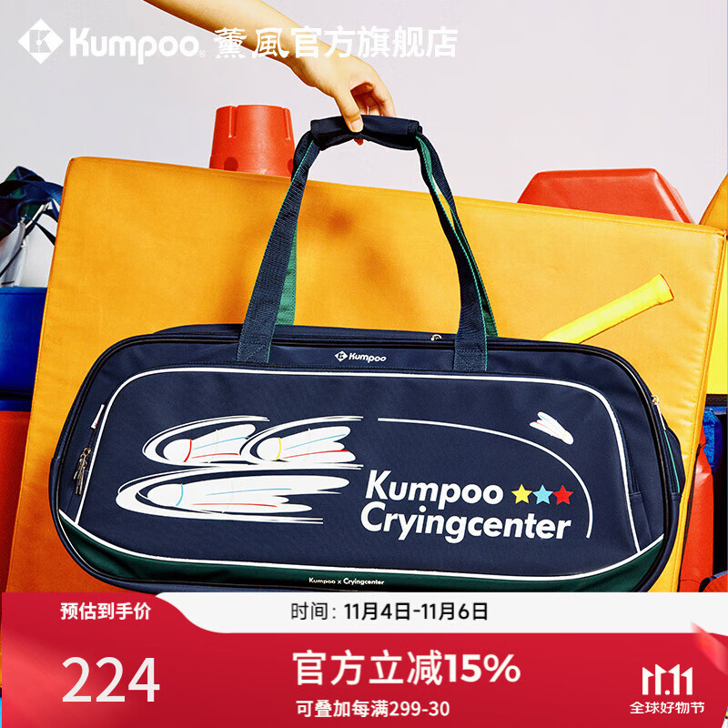 薰风（KUMPOO）【哭喊中心联名系列】羽毛球包多功能独立鞋仓大容量手提单肩包 蓝色【75cm*20cm*30cm】