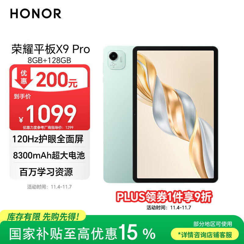荣耀平板X9 Pro【国家补贴】11.5英寸平板电脑 120Hz护眼全面屏 8300mAh超大电池8+128GB天青色
