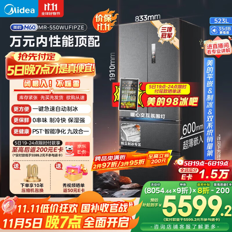 美的（Midea）机皇550法式多门超薄纯平全嵌一级除菌净味双系统大容量家用制冰一体机冰箱MR-550WUFIPZE海贝黛