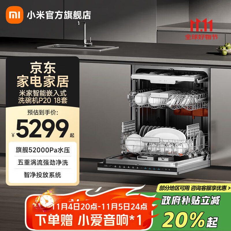 米家小米嵌入式洗碗机18套 P20 家用洗碗机免水洗单消毒单烘干洗消存一体机135℃热风烘干智能识污