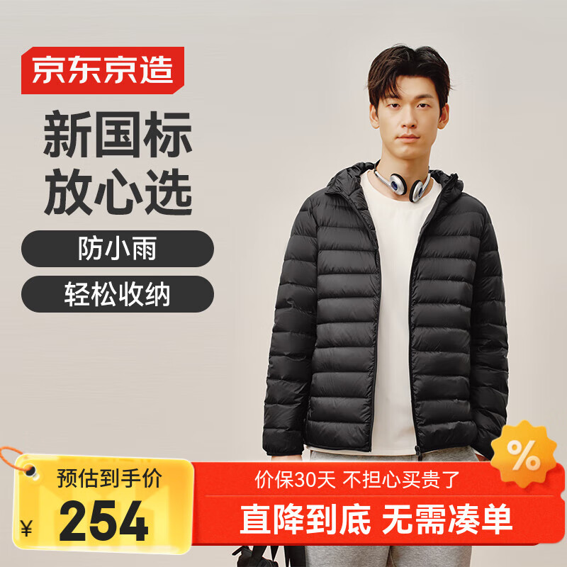 京东京造【air+零压羽绒】轻薄羽绒服男外套冬连帽白鸭绒 曜石黑L
