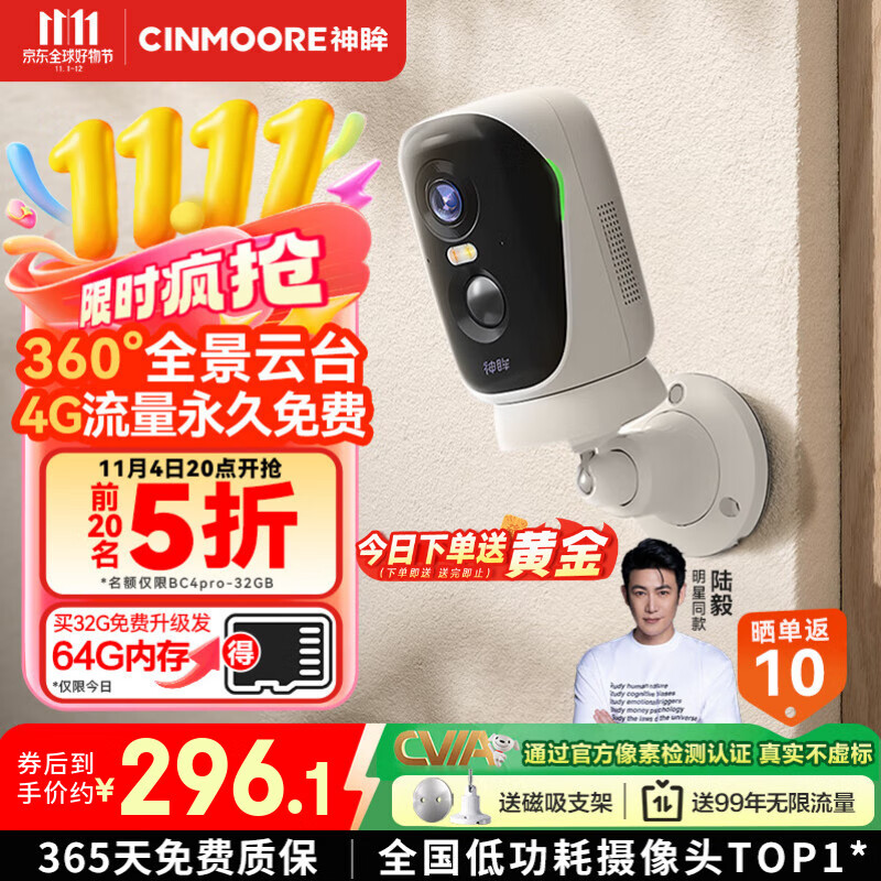 神眸4g终身免流量摄像头监控器360度无死角带夜视 免插电大视野旋转云台高清手机远程智能看护无需wifi