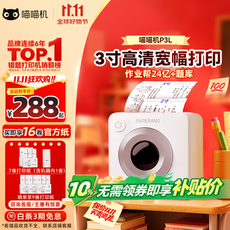 喵喵机家用错题打印机P3L高清宽幅3英寸作业帮错题整理神器免抄学生迷你便携照片热敏打印机家用