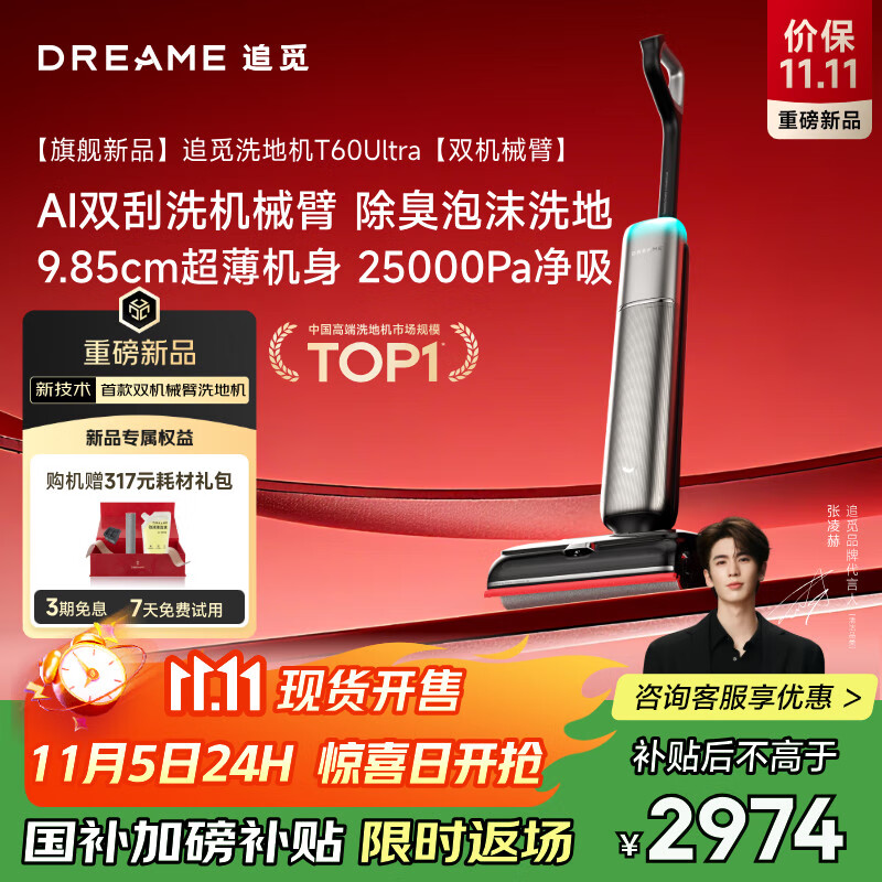 追觅洗地机T60Ultra【飓风吸力 超薄酷炫双刮洗】洗拖吸拖一体机自动清洗家用拖扫地拖地机国家补贴