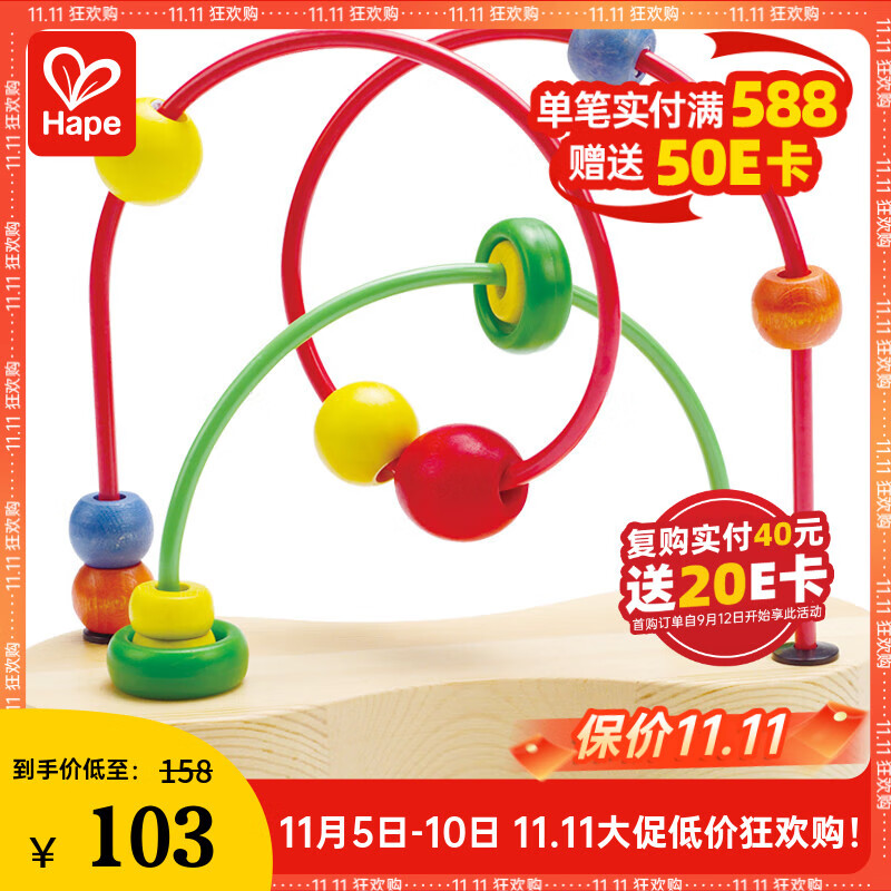Hape(德国)婴幼儿童串珠绕珠玩具木质早教教具泡泡乐生日礼物E1801