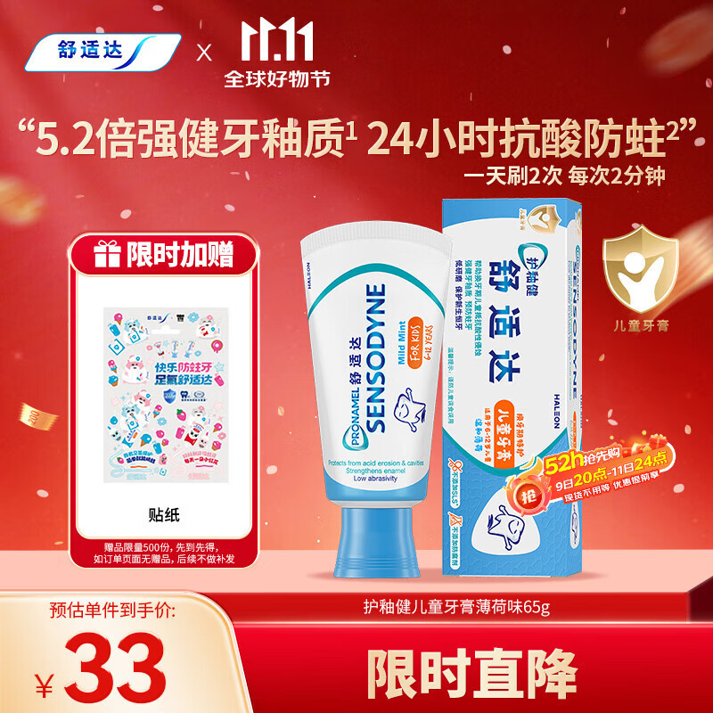 舒适达年糕妈妈同款护釉健换牙期儿童含氟牙膏6-12岁防蛀固齿65g 薄荷