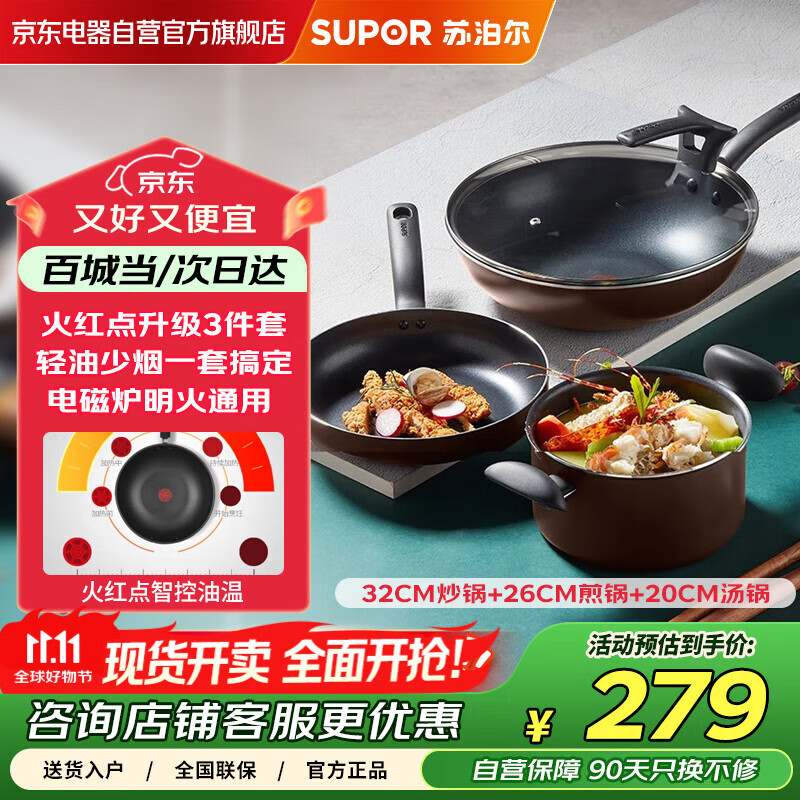 苏泊尔锅具套装不粘炒锅煎锅平底锅汤锅三件厨具套装家用燃气电磁炉通用 火红点不粘3件套