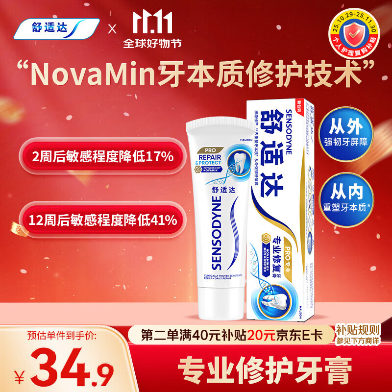 舒适达【专业修复牙本质】抗敏感修护牙膏90gNovaMin技术新旧包装随机发