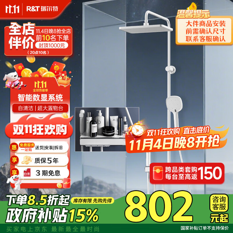 瑞尔特（R&T）淋浴花洒套装全套智能数显花洒自动除垢增压喷头浴室淋浴器K26
