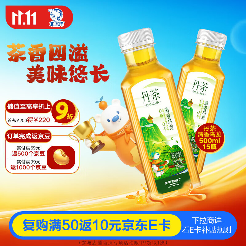 北冰洋×丹茶 清香乌龙茶茶饮料 0糖0脂 500ml*15瓶整箱装