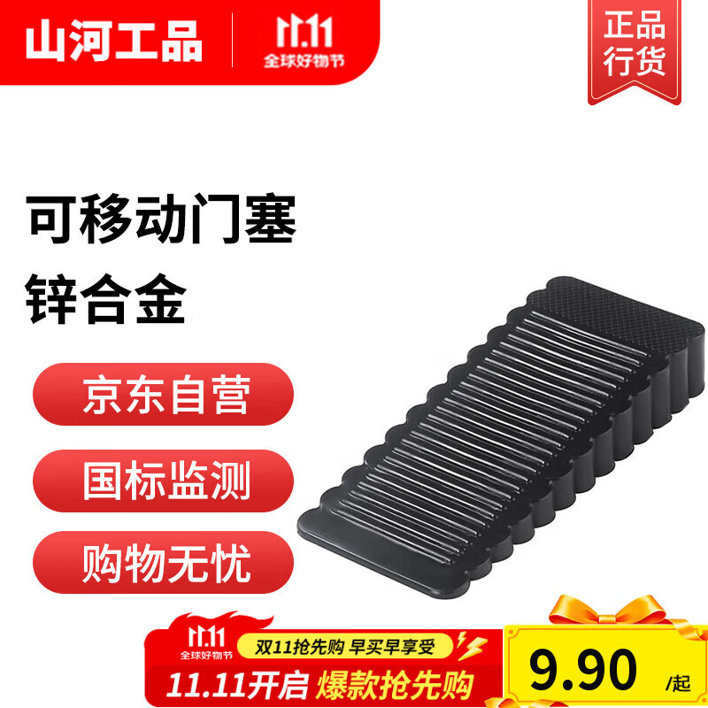山河工品免安装移动门塞 定位门阻器 黑色锌合金包边 60mm防风防撞门挡 家居好帮手