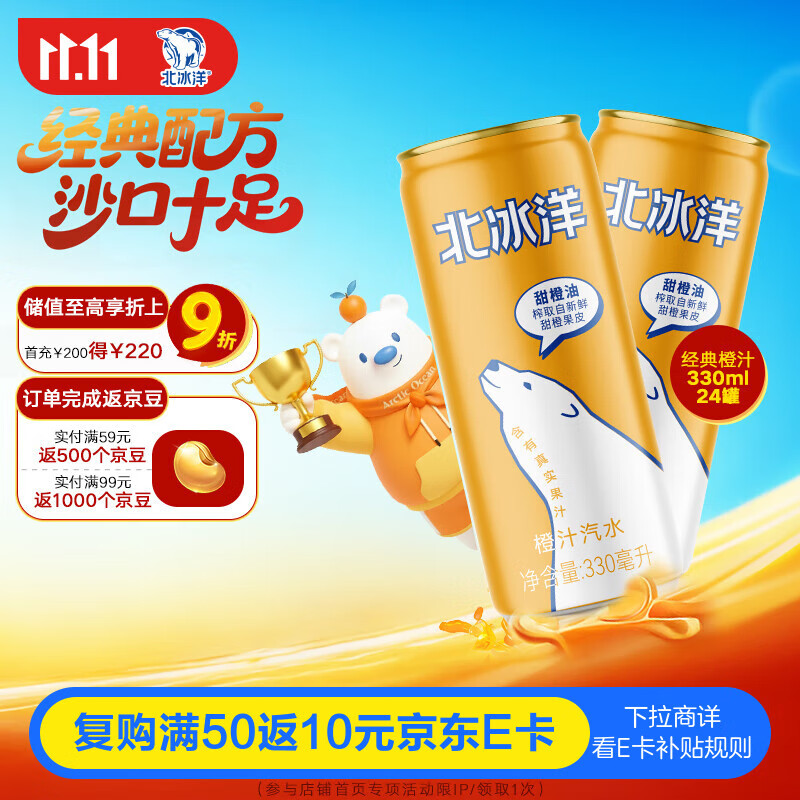 北冰洋 橙汁汽水330ml*24罐 果汁碳酸饮料整箱