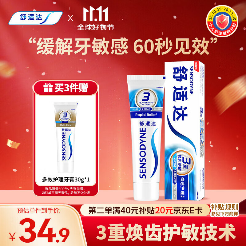 舒适达劲速护理牙膏180g 抗敏含氟防蛀护龈 新旧包装随机发