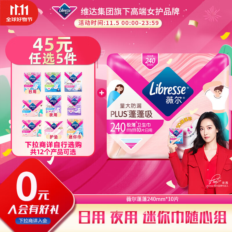 薇尔蓬蓬吸超薄贴合透气防漏240mm*10片日用卫生巾京东自营姨妈巾
